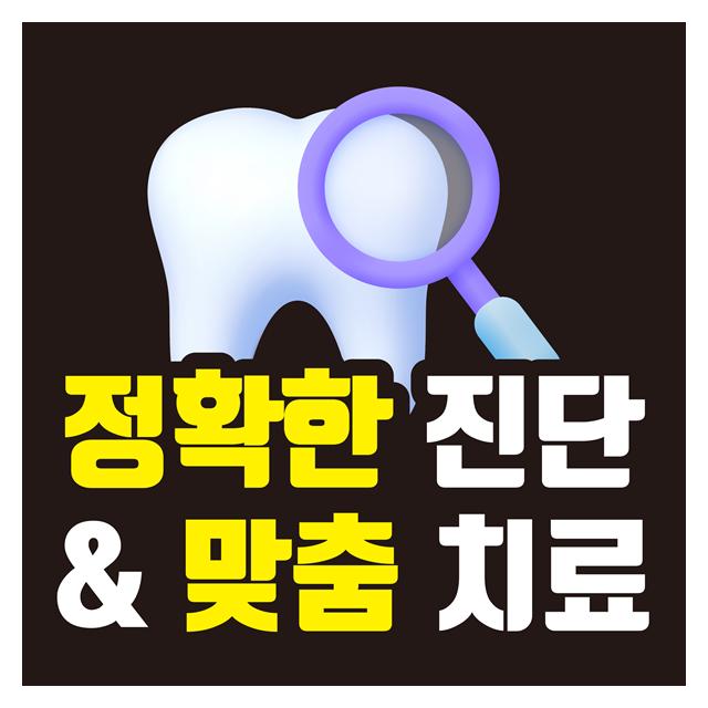 정확한진단과 맞춤진료